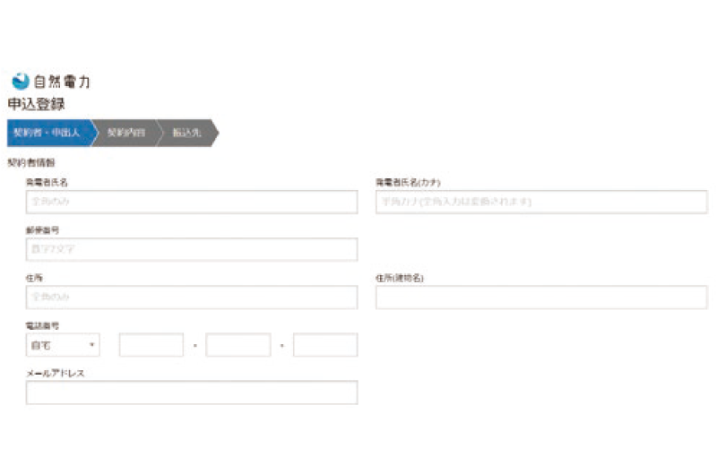 ウェブ受付／紙の申込書を入力